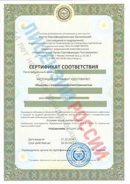 Сертификат соответствия СТО-СОУТ-2018 Орск Свидетельство РКОпп